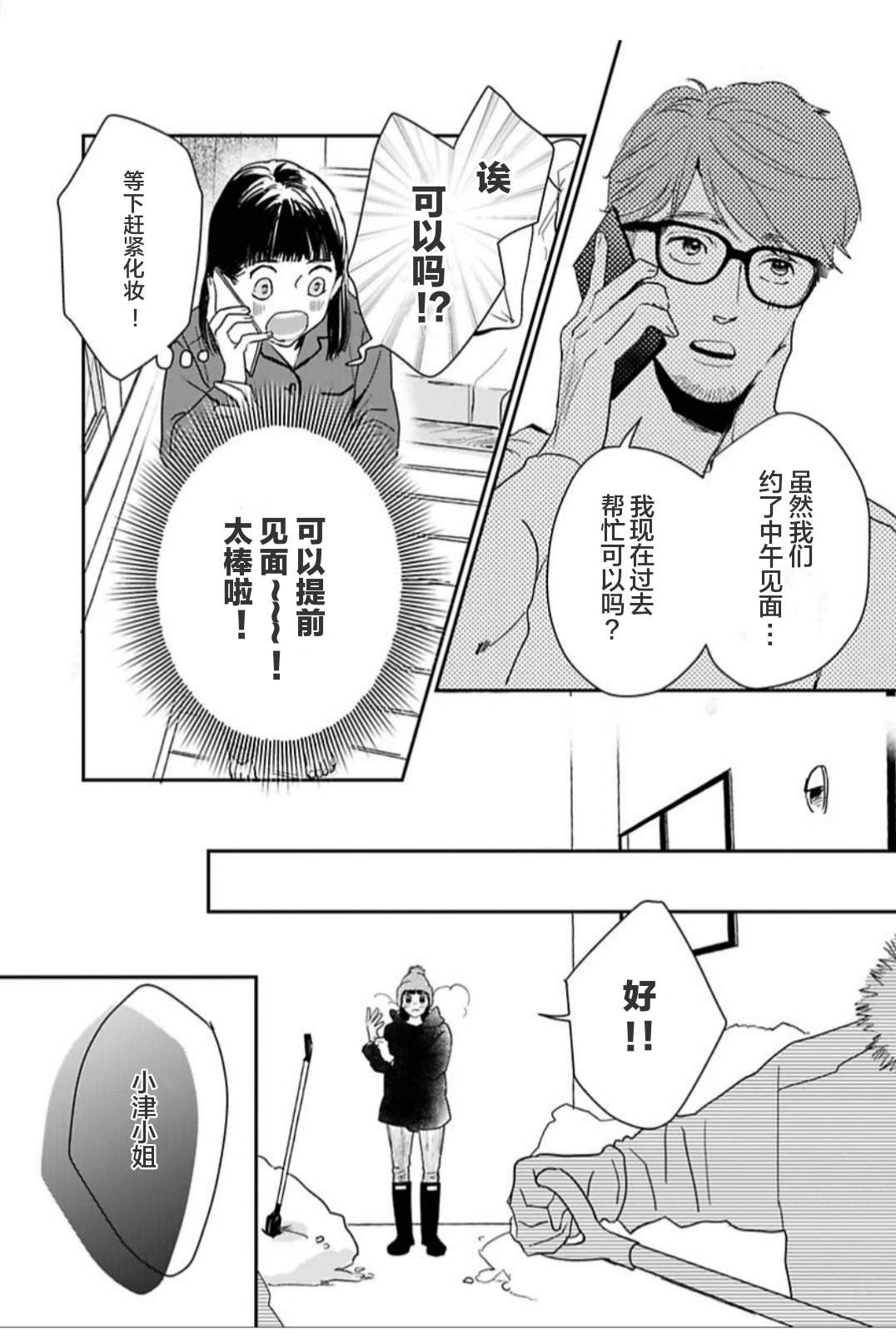 《我们相恋的理由》漫画最新章节第29话免费下拉式在线观看章节第【3】张图片