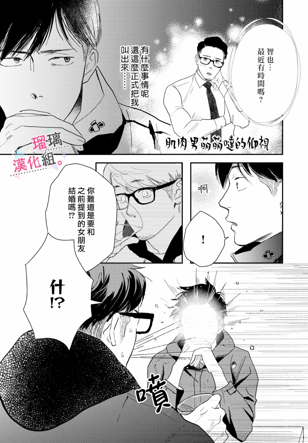 《我们相恋的理由》漫画最新章节第12话免费下拉式在线观看章节第【3】张图片