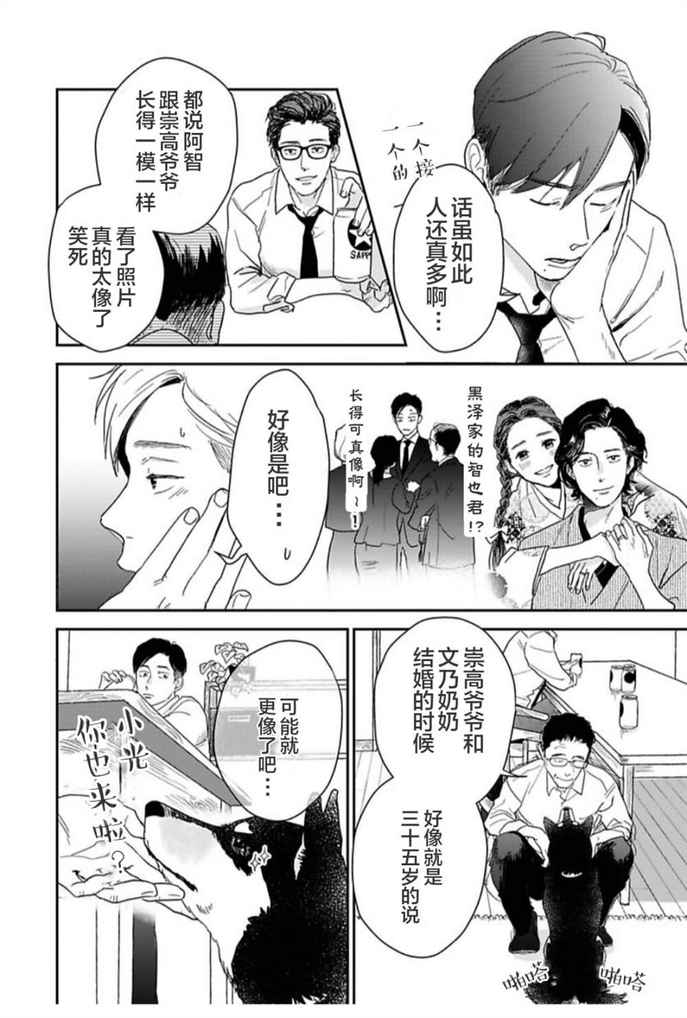 《我们相恋的理由》漫画最新章节第26话免费下拉式在线观看章节第【4】张图片