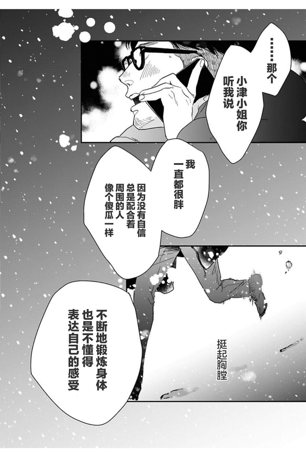 《我们相恋的理由》漫画最新章节第24话免费下拉式在线观看章节第【20】张图片