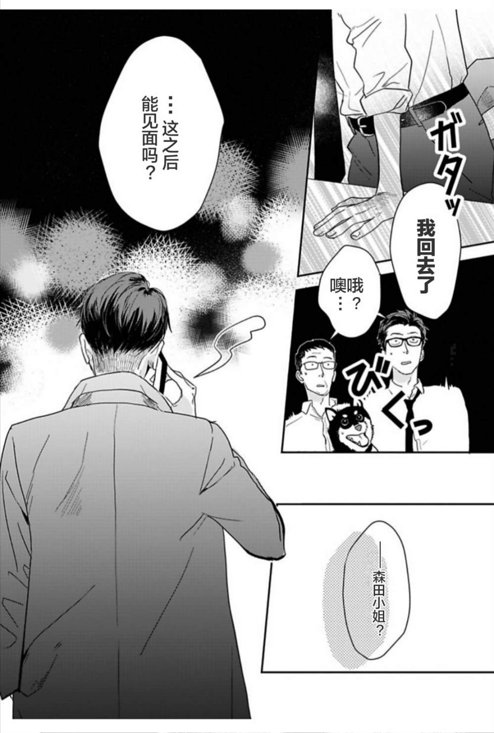 《我们相恋的理由》漫画最新章节第26话免费下拉式在线观看章节第【11】张图片