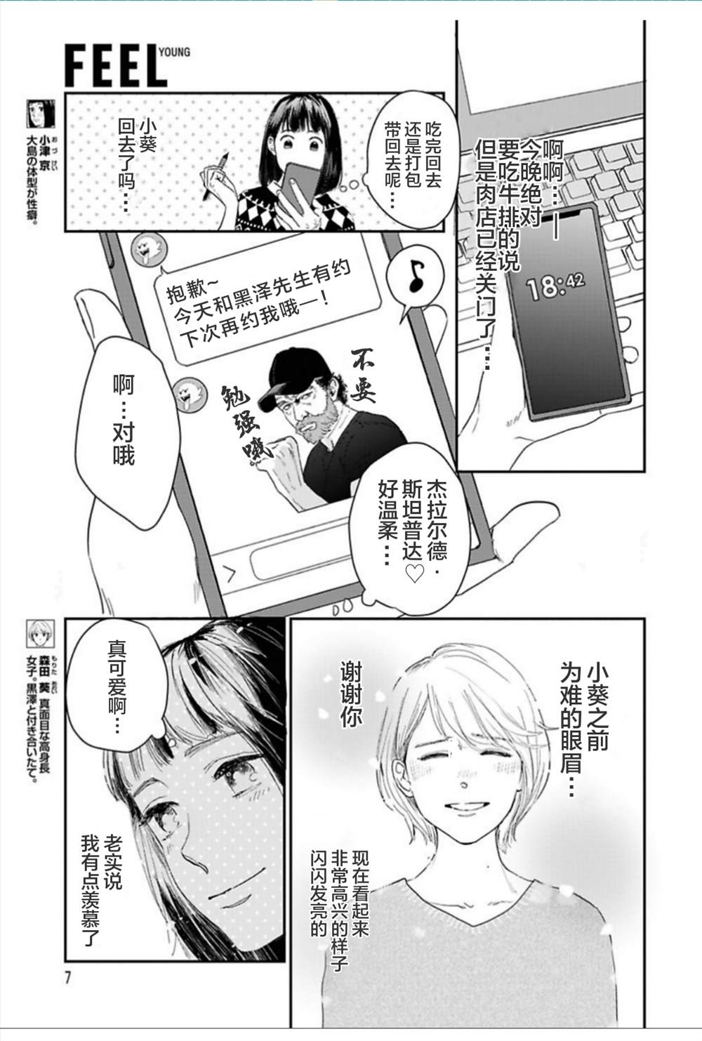 《我们相恋的理由》漫画最新章节第19话免费下拉式在线观看章节第【2】张图片