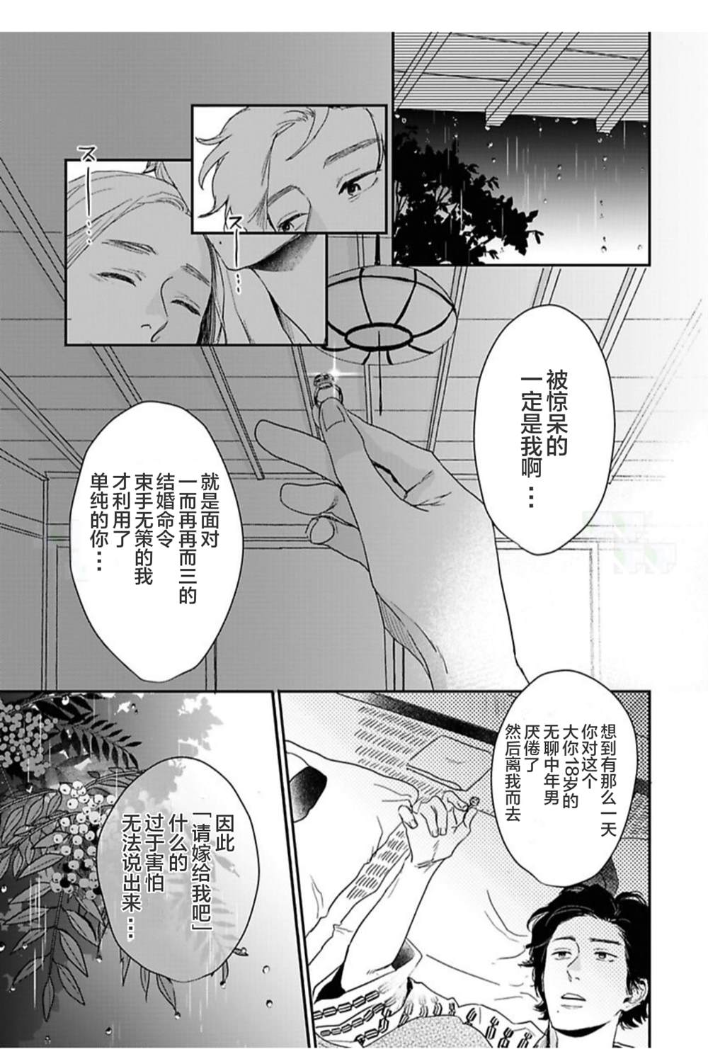 《我们相恋的理由》漫画最新章节第25话免费下拉式在线观看章节第【17】张图片