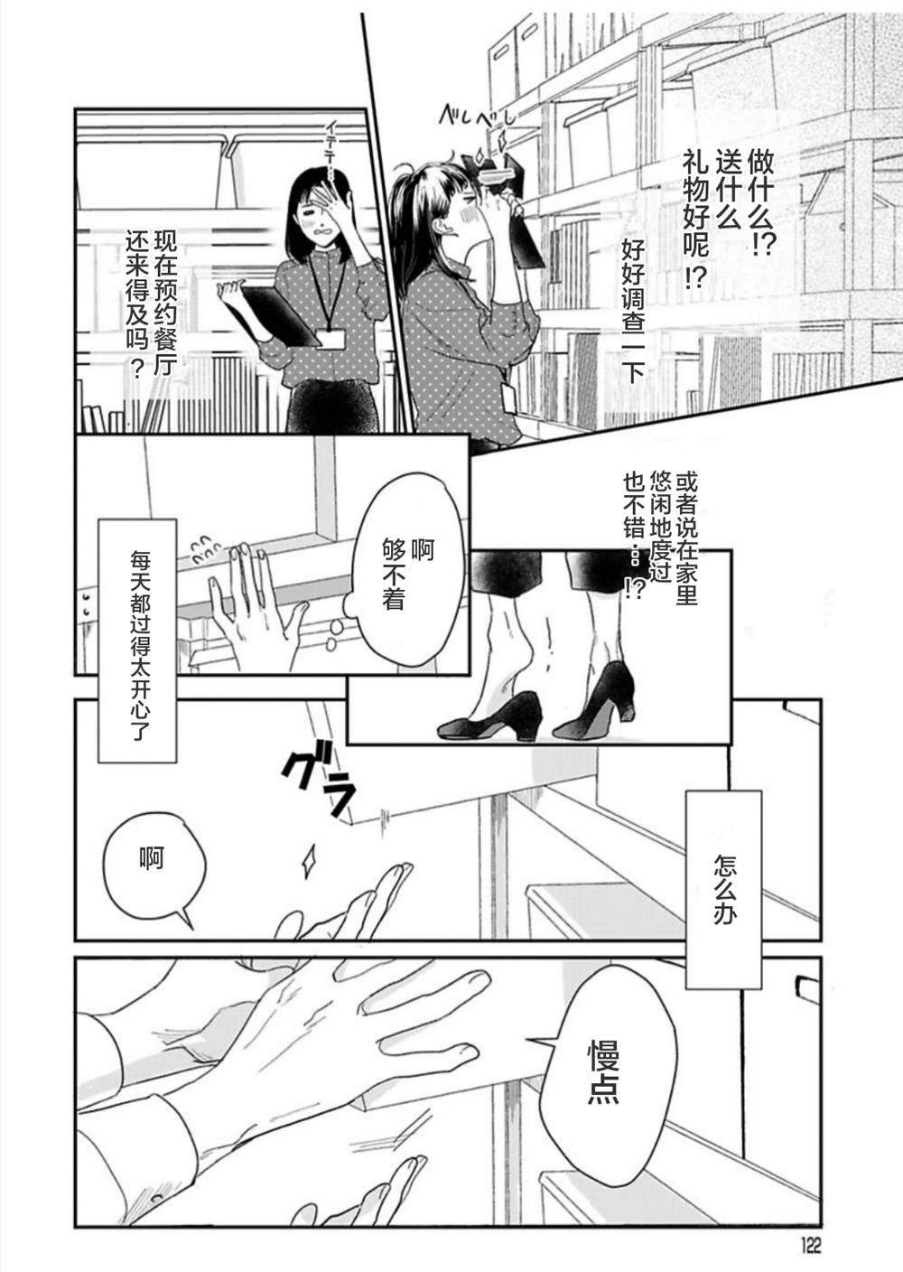 《我们相恋的理由》漫画最新章节第23话免费下拉式在线观看章节第【10】张图片