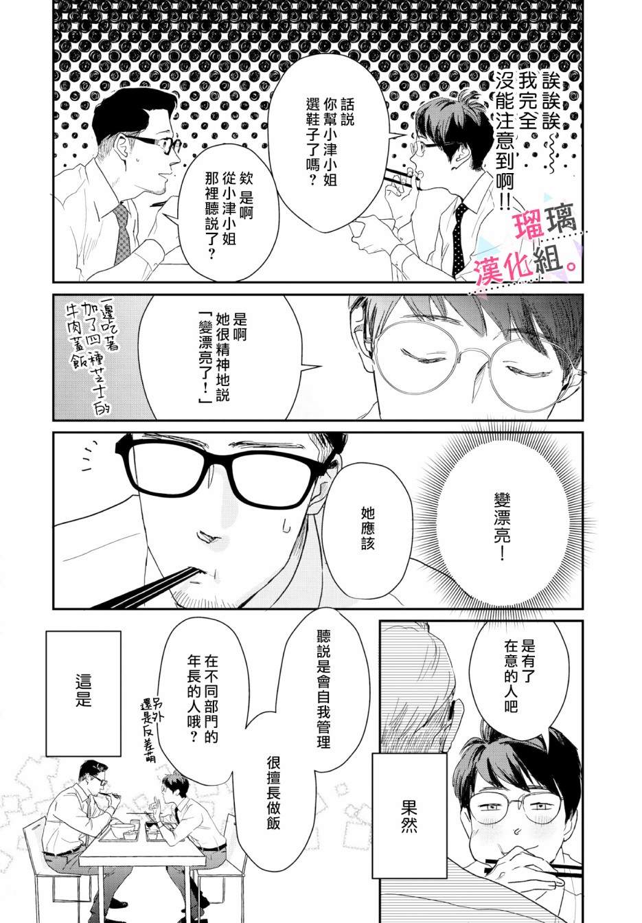 《我们相恋的理由》漫画最新章节第11话免费下拉式在线观看章节第【11】张图片