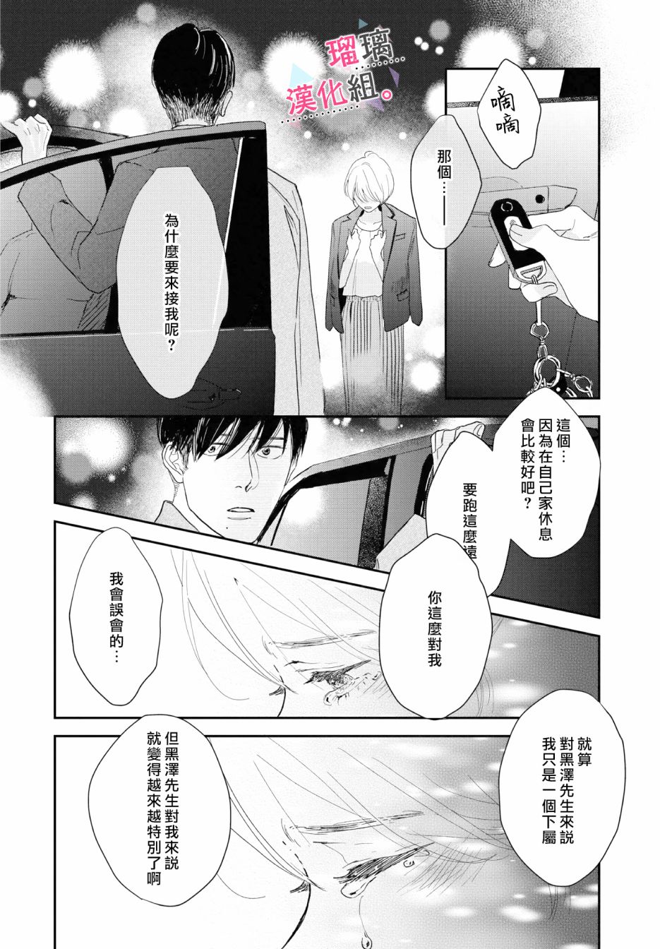 《我们相恋的理由》漫画最新章节第10话免费下拉式在线观看章节第【16】张图片