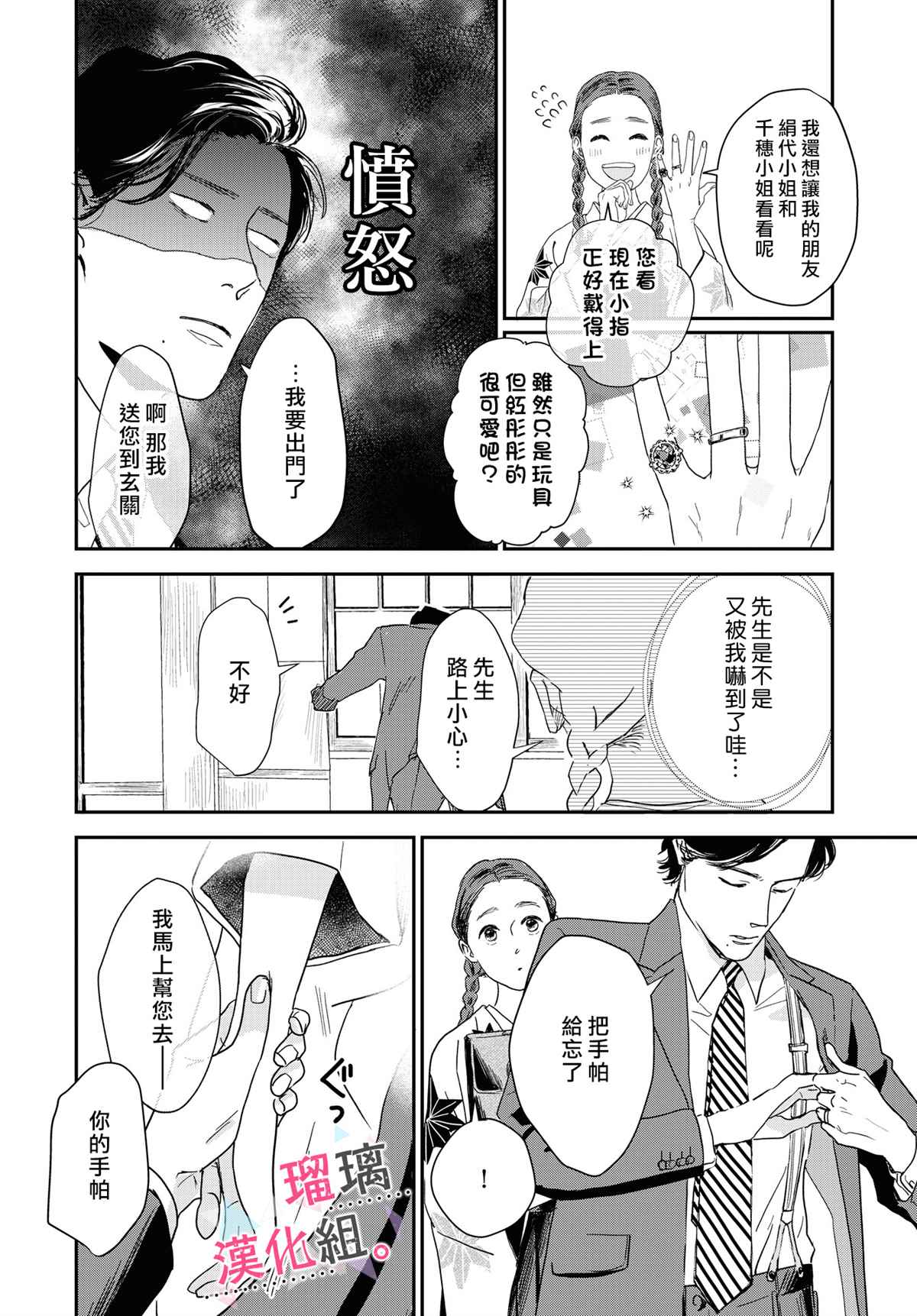 《我们相恋的理由》漫画最新章节第8话免费下拉式在线观看章节第【8】张图片