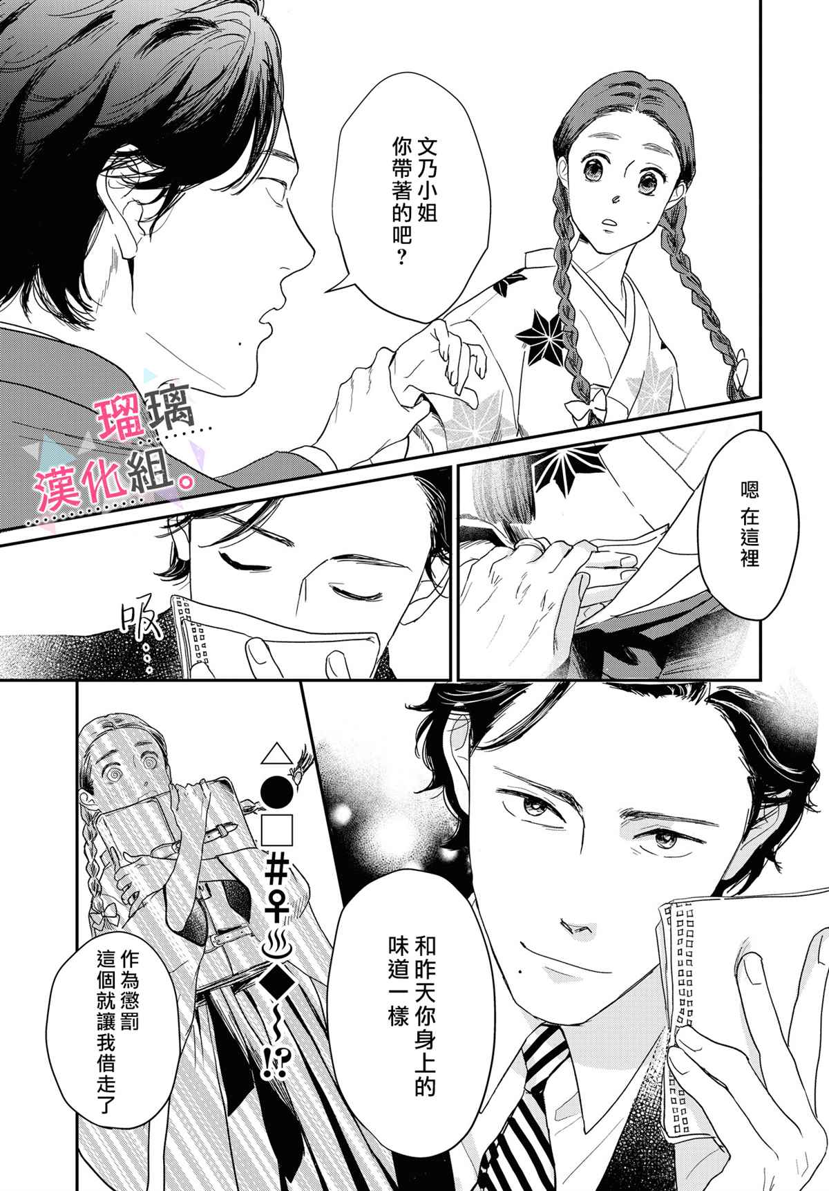 《我们相恋的理由》漫画最新章节第8话免费下拉式在线观看章节第【9】张图片