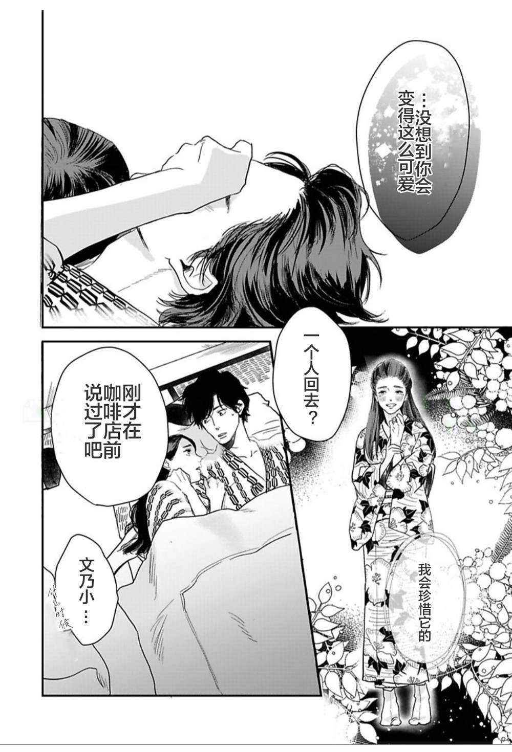 《我们相恋的理由》漫画最新章节第25话免费下拉式在线观看章节第【18】张图片