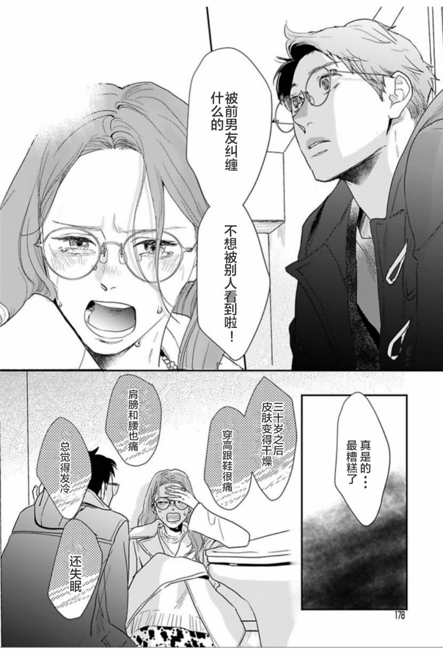 《我们相恋的理由》漫画最新章节第31话免费下拉式在线观看章节第【10】张图片