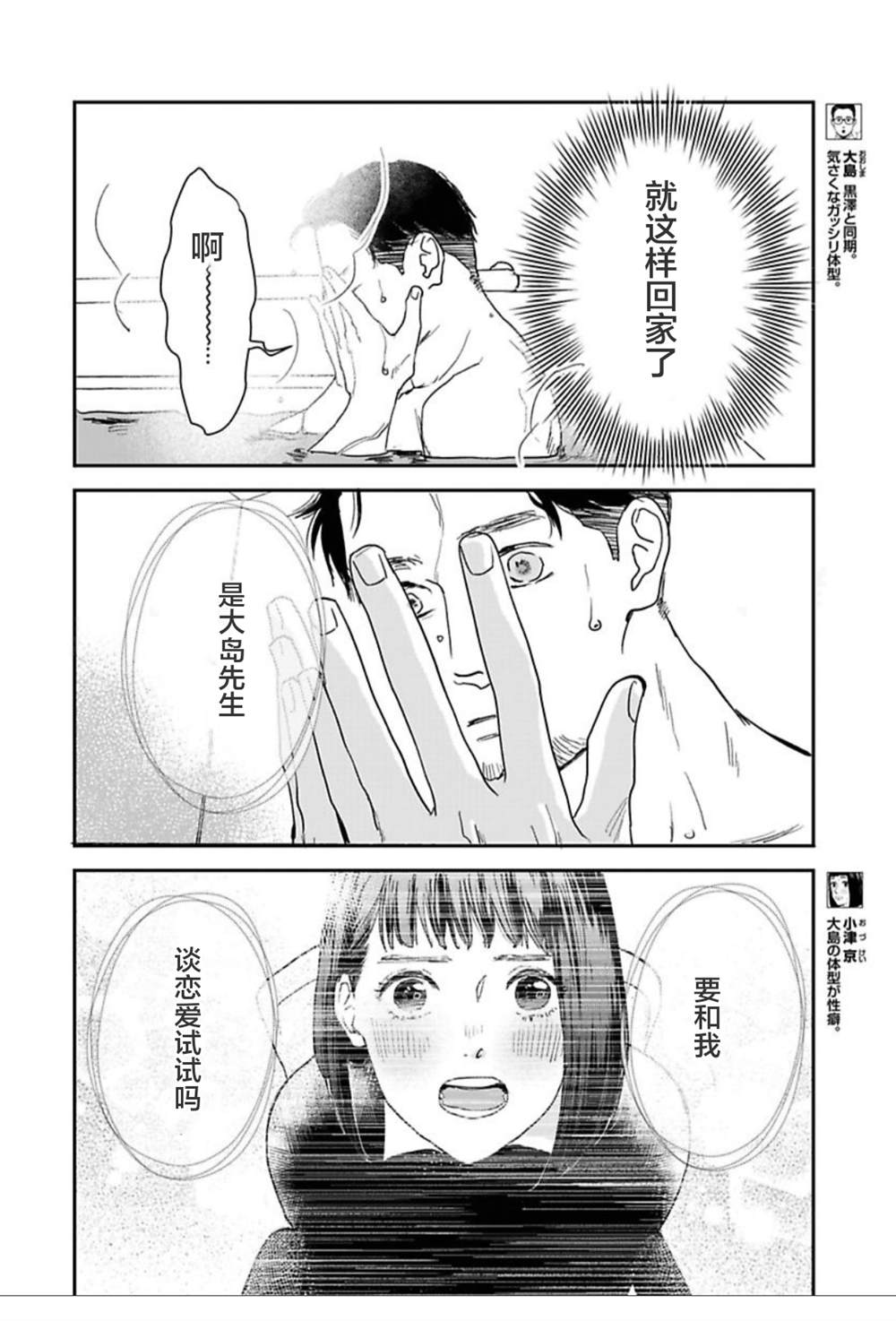 《我们相恋的理由》漫画最新章节第20话免费下拉式在线观看章节第【2】张图片