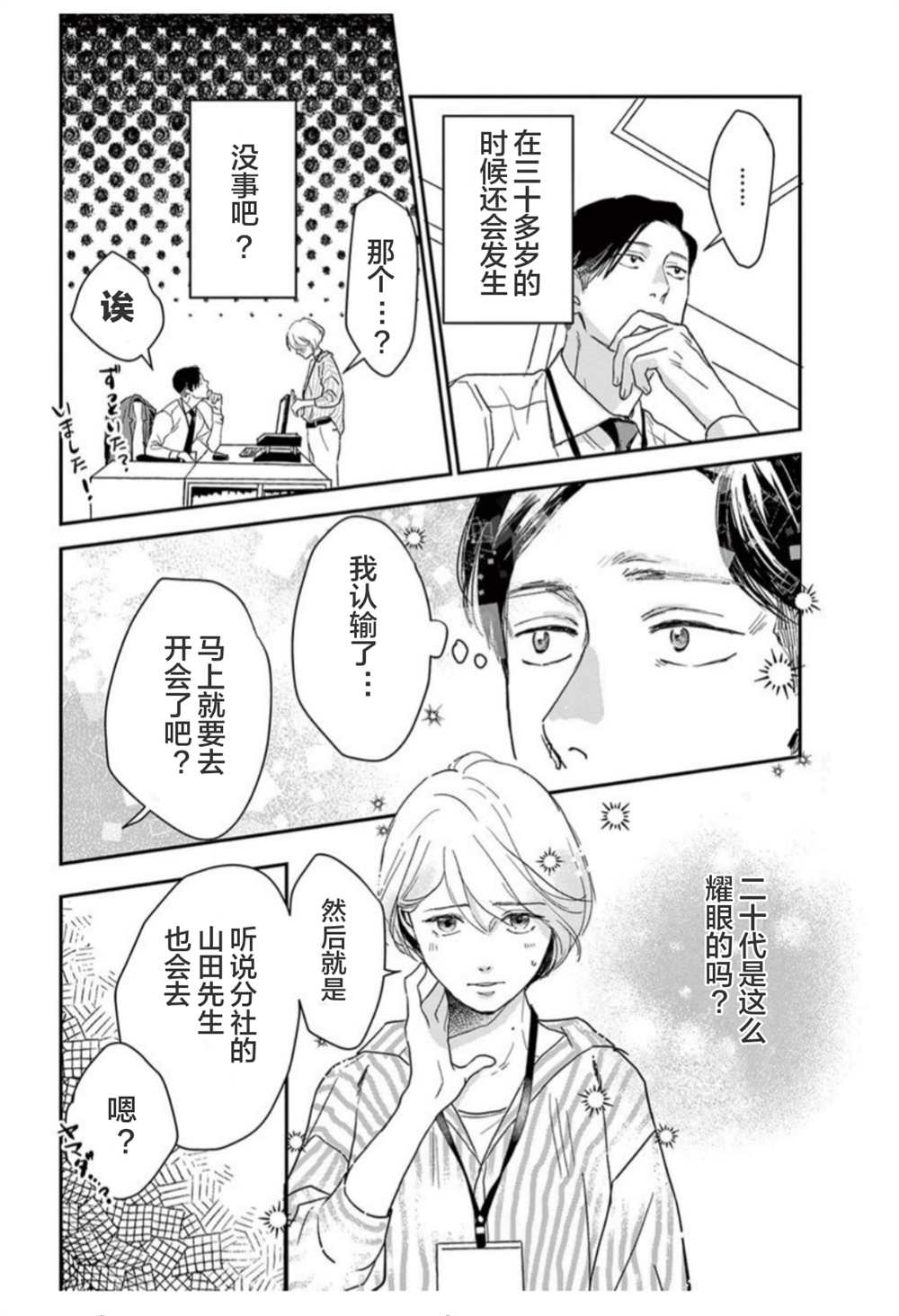 《我们相恋的理由》漫画最新章节第14话免费下拉式在线观看章节第【5】张图片