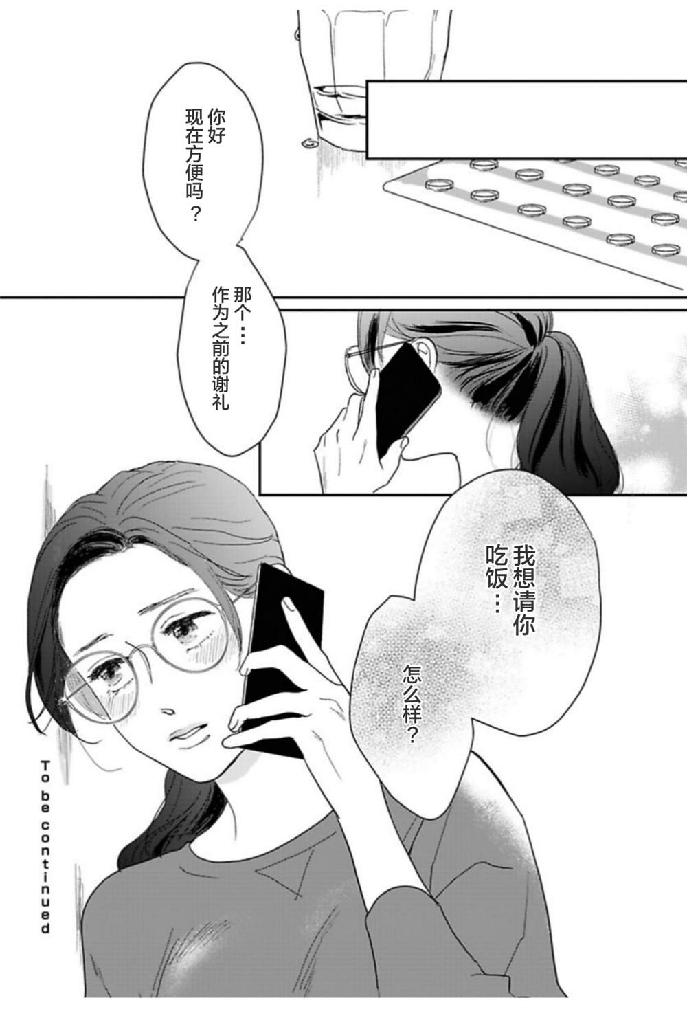 《我们相恋的理由》漫画最新章节第22话免费下拉式在线观看章节第【16】张图片