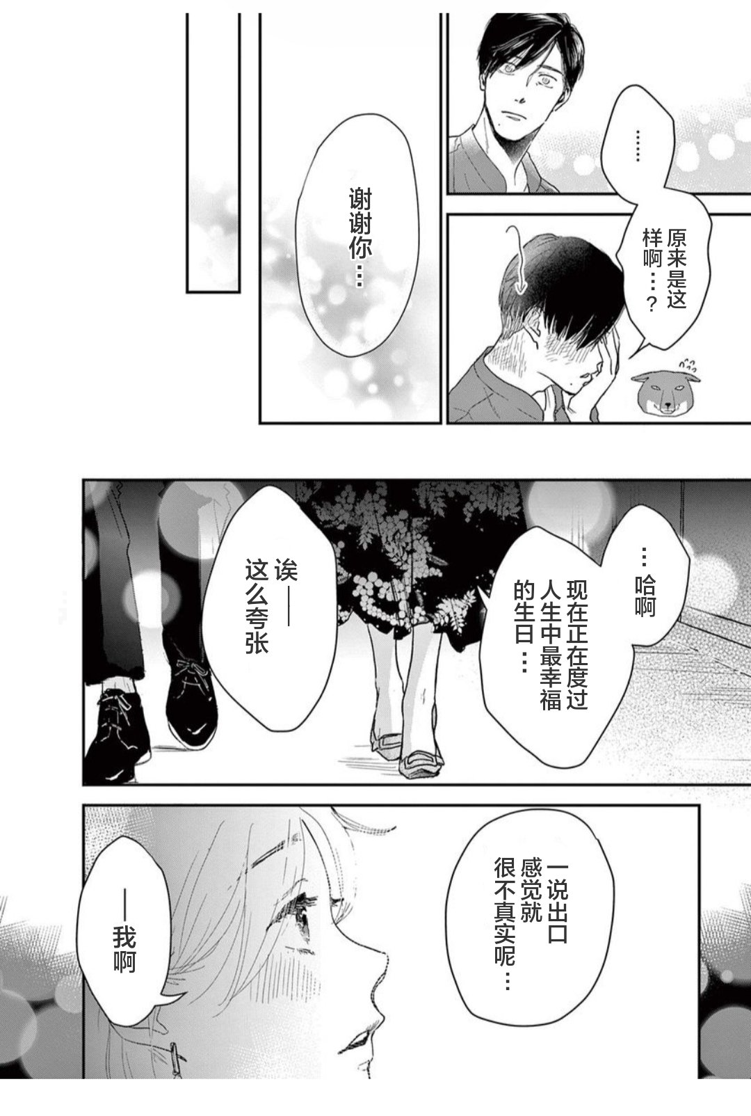 《我们相恋的理由》漫画最新章节第18话免费下拉式在线观看章节第【14】张图片