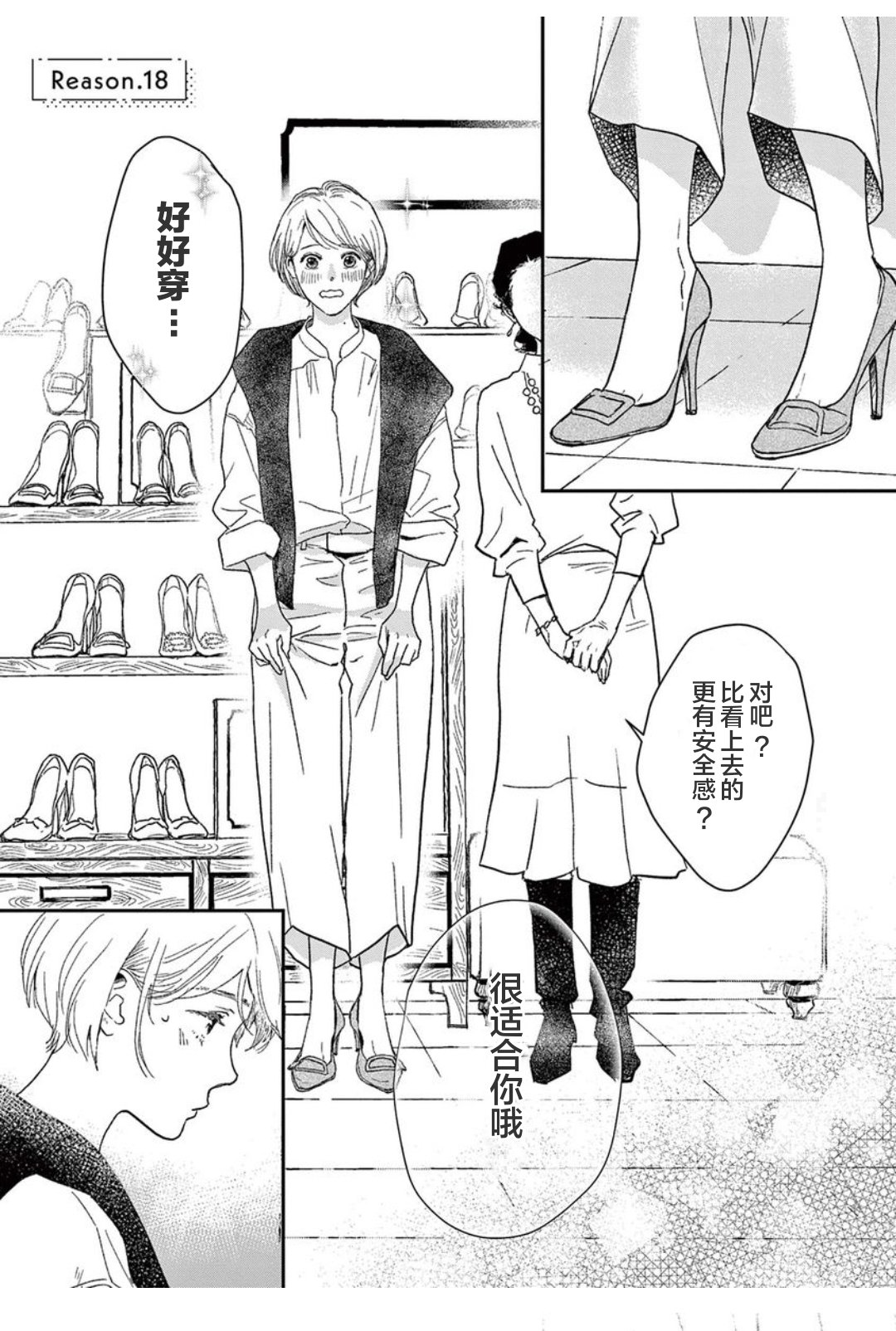 《我们相恋的理由》漫画最新章节第18话免费下拉式在线观看章节第【1】张图片