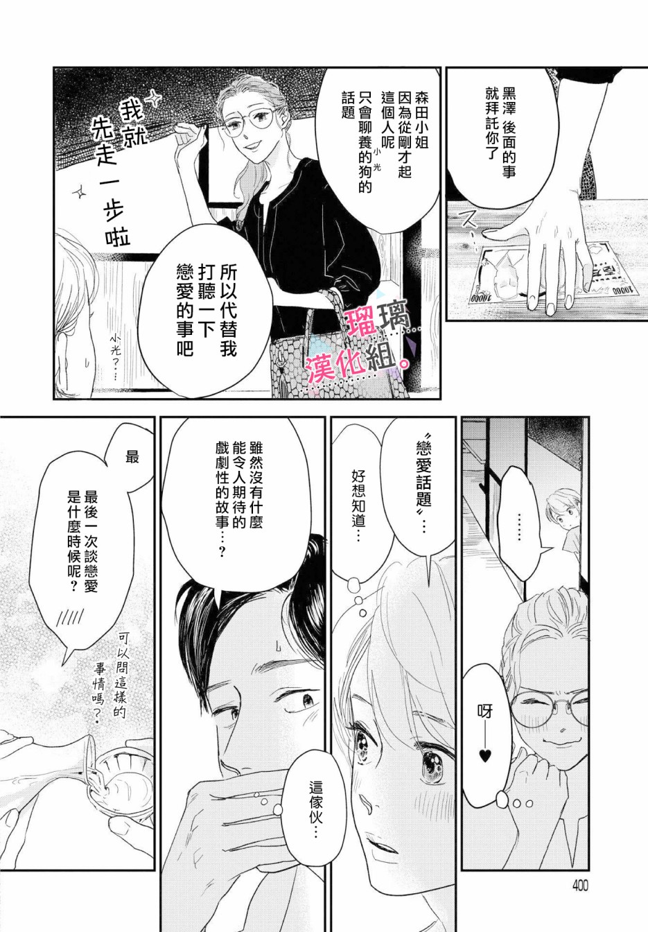 《我们相恋的理由》漫画最新章节第6话免费下拉式在线观看章节第【8】张图片