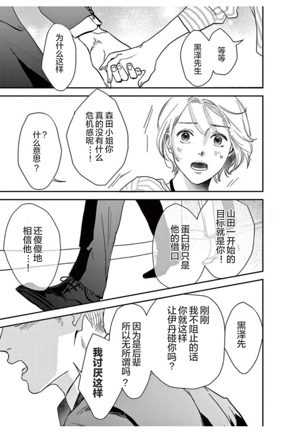 《我们相恋的理由》漫画最新章节第14话免费下拉式在线观看章节第【15】张图片