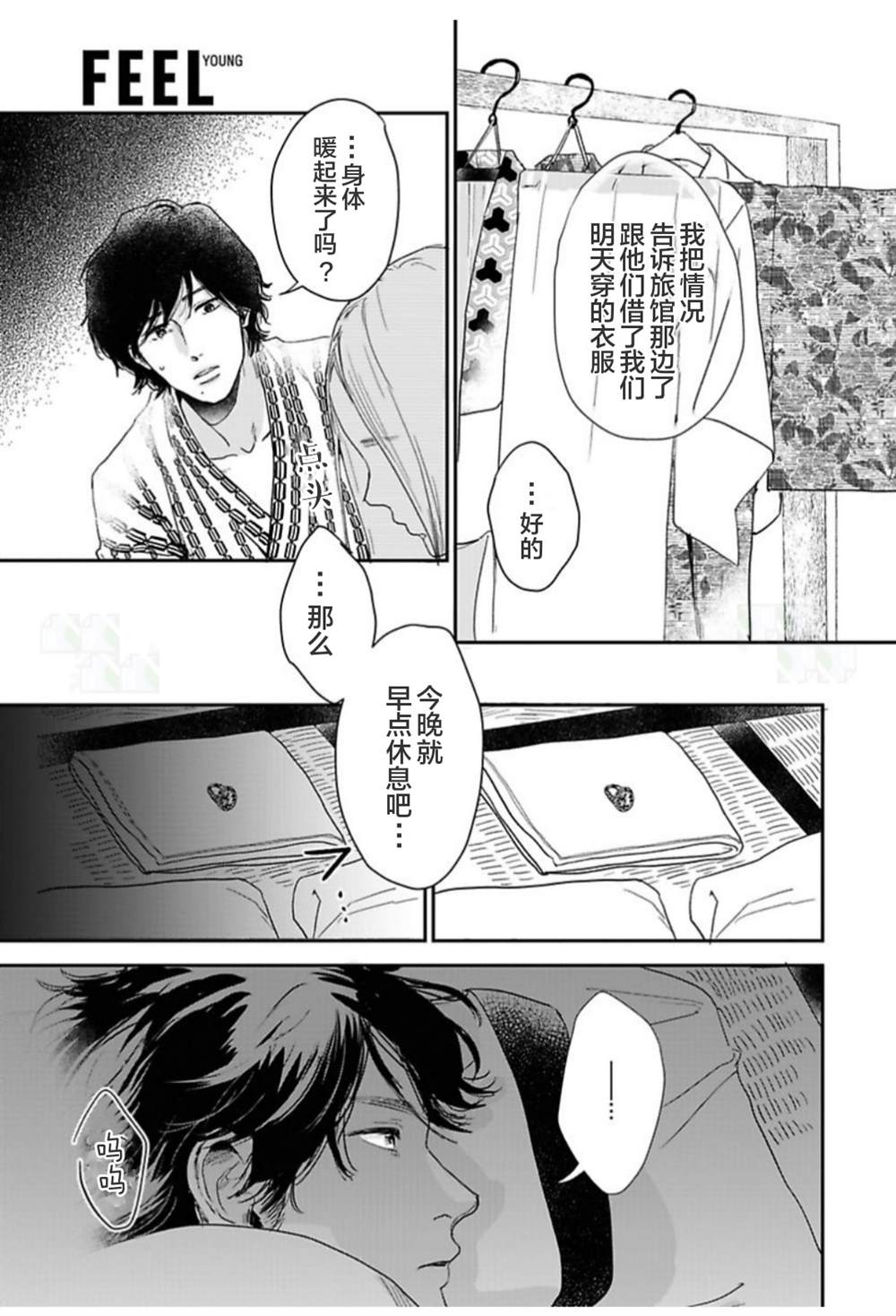 《我们相恋的理由》漫画最新章节第25话免费下拉式在线观看章节第【13】张图片