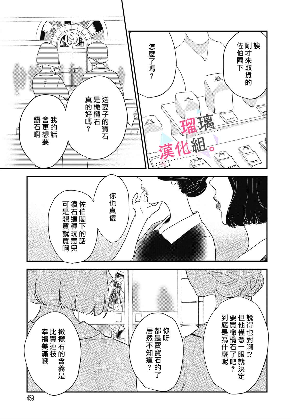 《我们相恋的理由》漫画最新章节第8话免费下拉式在线观看章节第【15】张图片