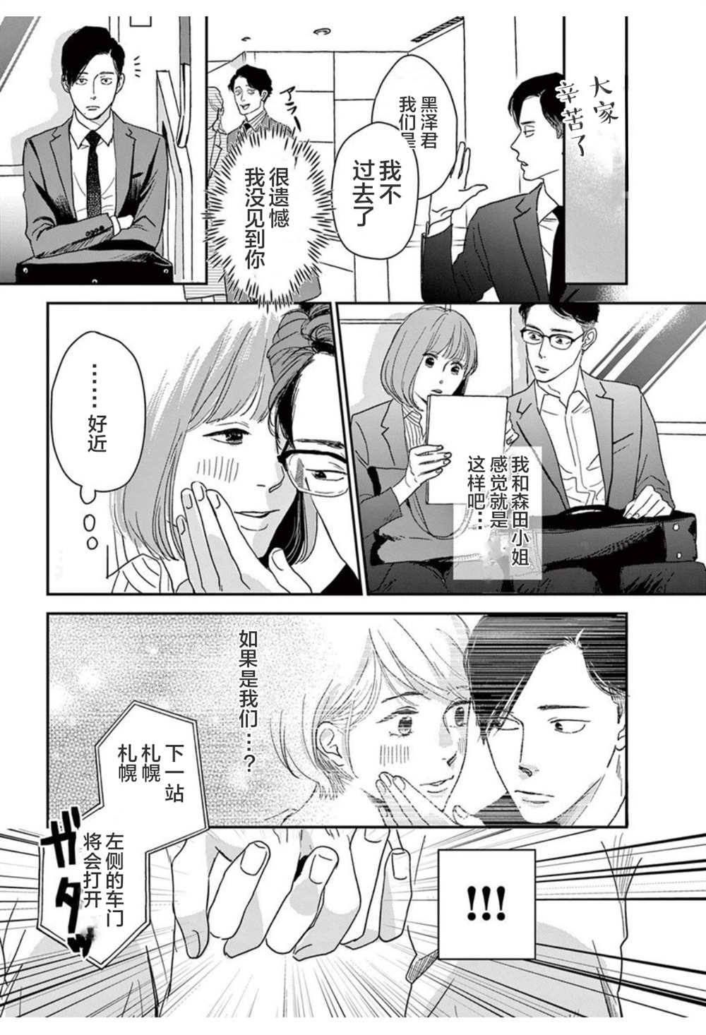 《我们相恋的理由》漫画最新章节第14话免费下拉式在线观看章节第【11】张图片