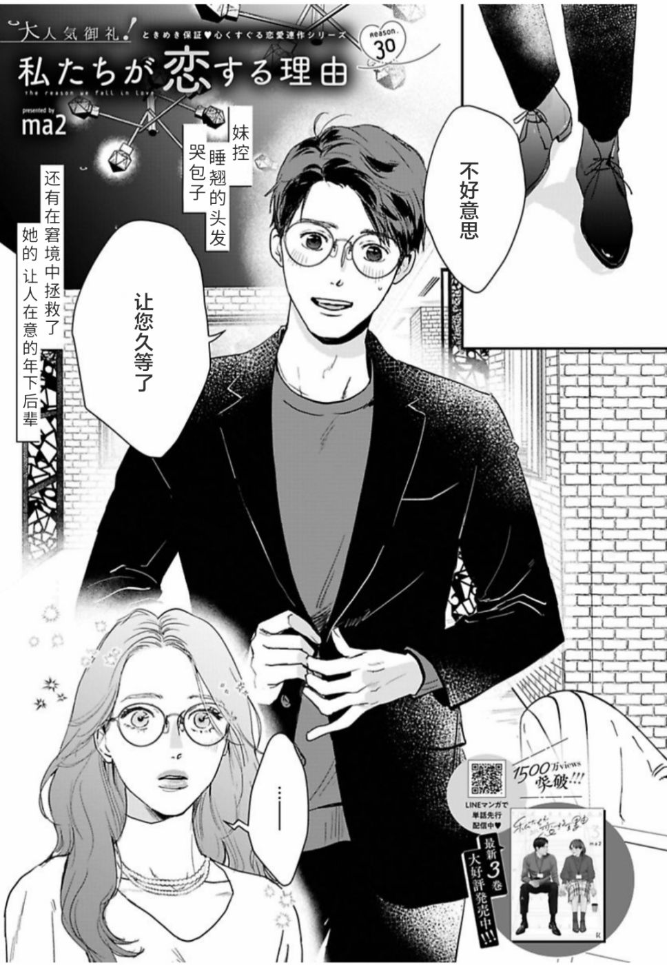 《我们相恋的理由》漫画最新章节第30话免费下拉式在线观看章节第【1】张图片