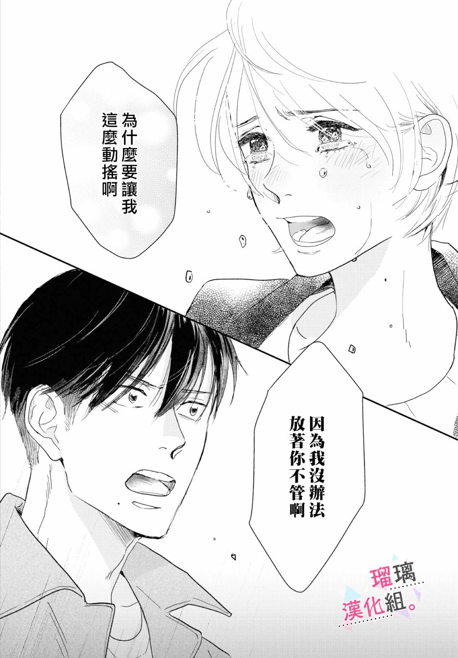 《我们相恋的理由》漫画最新章节第10话免费下拉式在线观看章节第【18】张图片