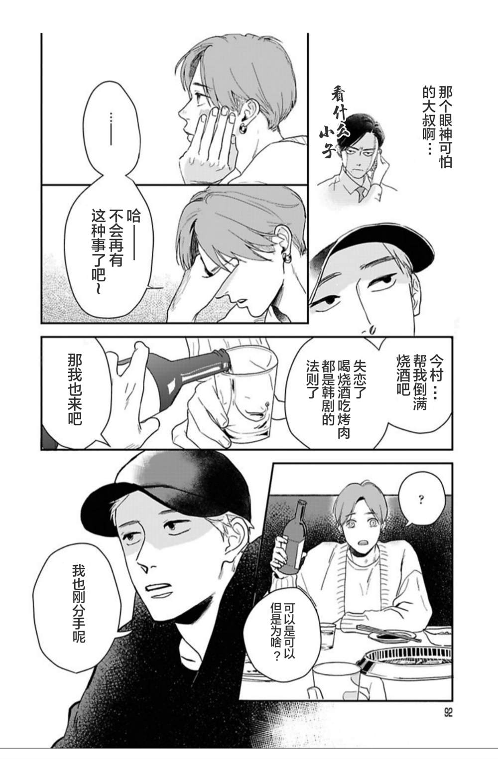 《我们相恋的理由》漫画最新章节第21话免费下拉式在线观看章节第【8】张图片