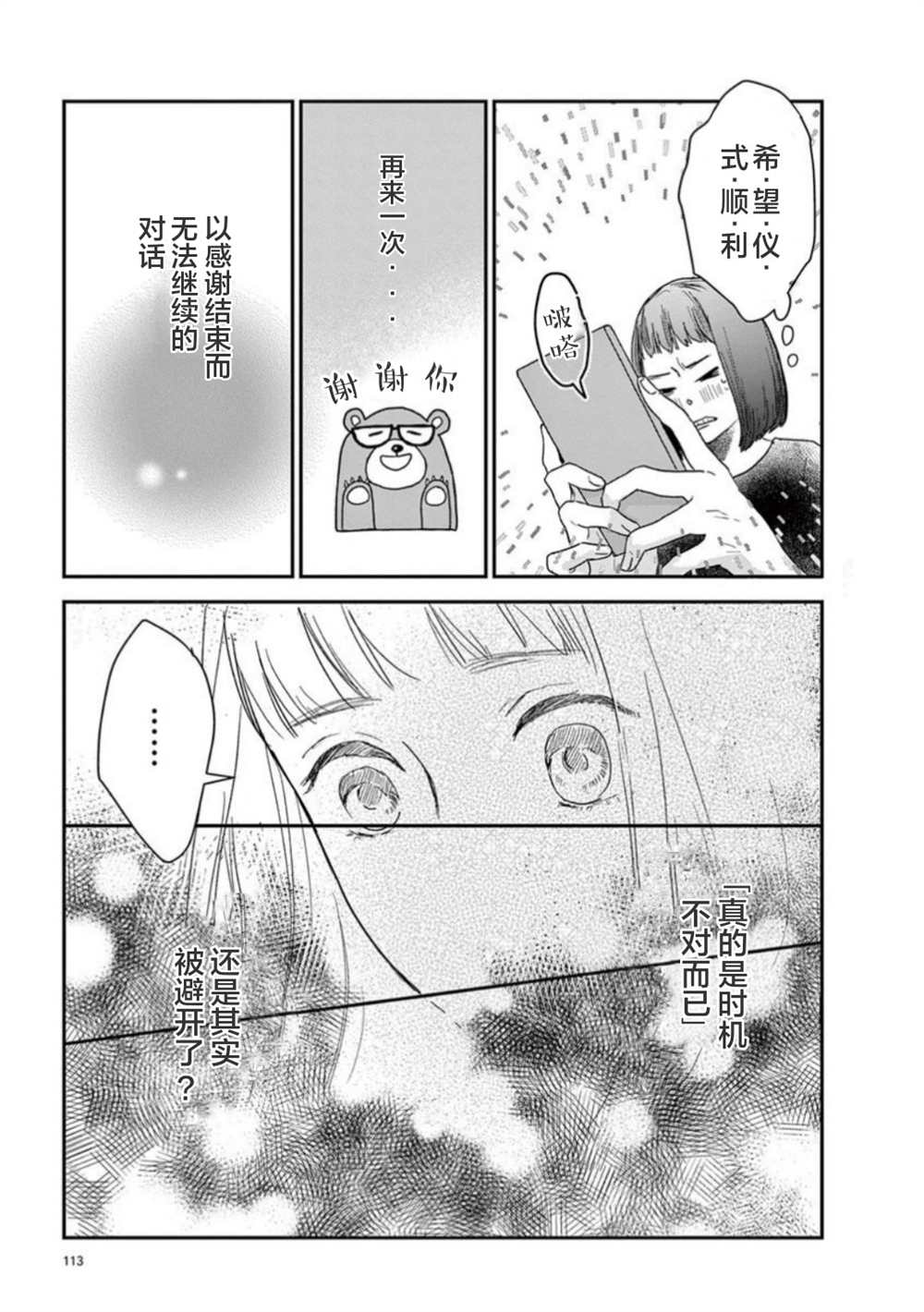 《我们相恋的理由》漫画最新章节第17话免费下拉式在线观看章节第【2】张图片