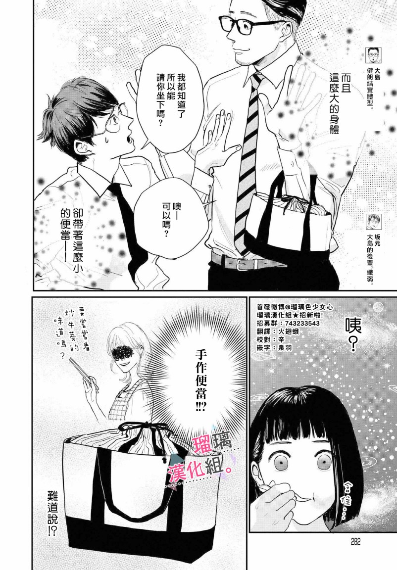 《我们相恋的理由》漫画最新章节第3话免费下拉式在线观看章节第【2】张图片