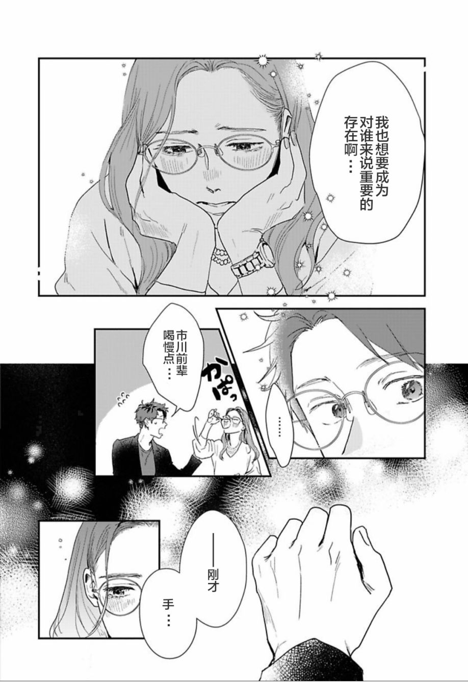 《我们相恋的理由》漫画最新章节第31话免费下拉式在线观看章节第【6】张图片