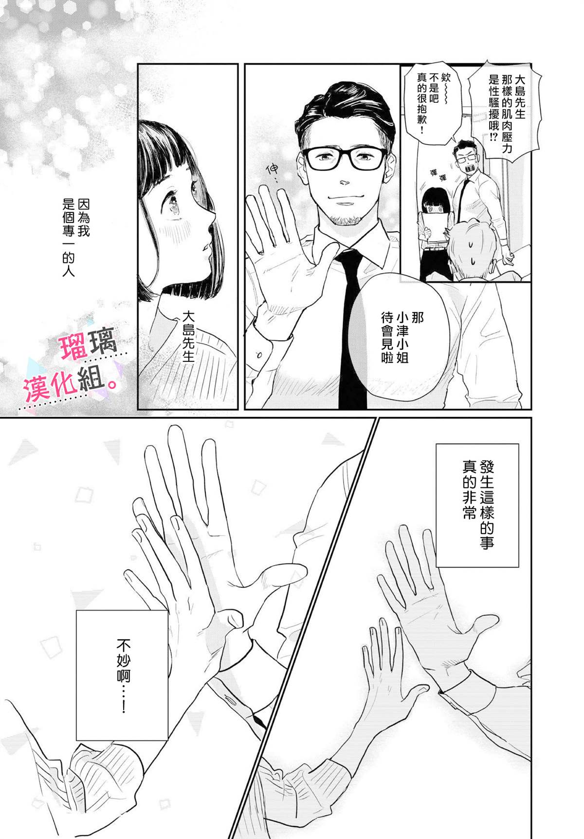 《我们相恋的理由》漫画最新章节第1话免费下拉式在线观看章节第【9】张图片