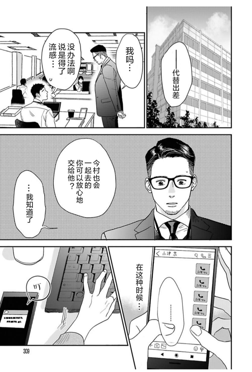 《我们相恋的理由》漫画最新章节第24话免费下拉式在线观看章节第【13】张图片