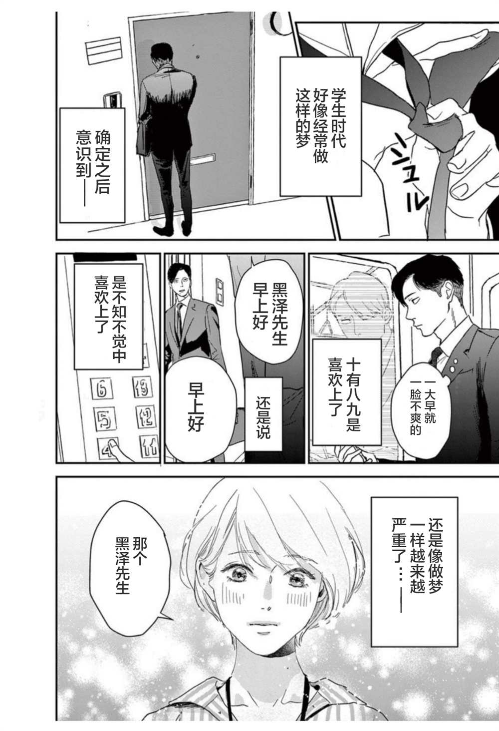 《我们相恋的理由》漫画最新章节第14话免费下拉式在线观看章节第【4】张图片