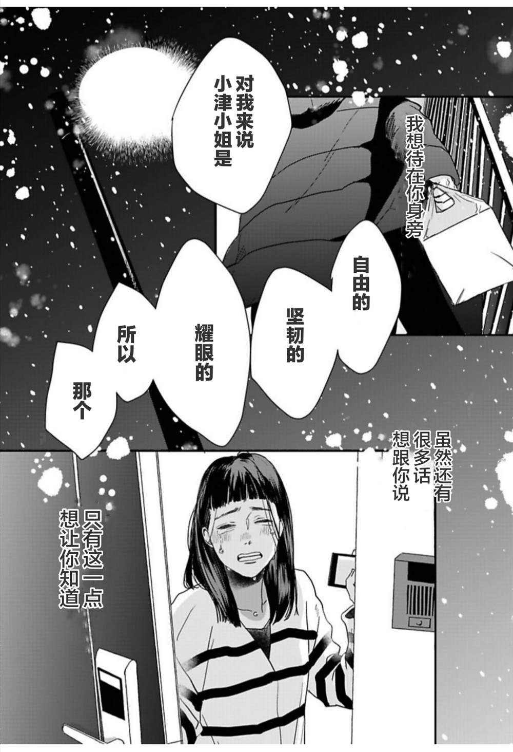 《我们相恋的理由》漫画最新章节第24话免费下拉式在线观看章节第【21】张图片