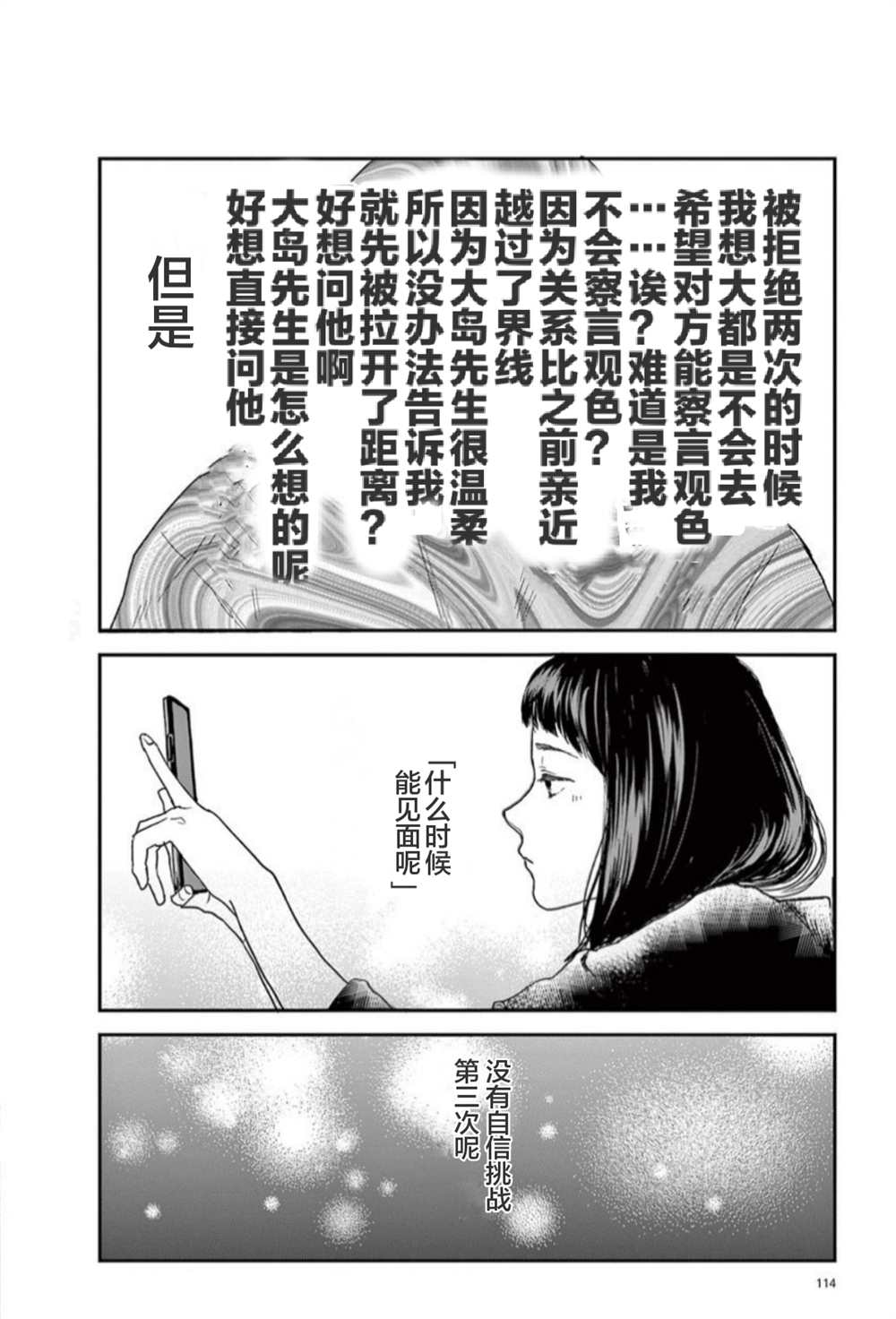 《我们相恋的理由》漫画最新章节第17话免费下拉式在线观看章节第【3】张图片