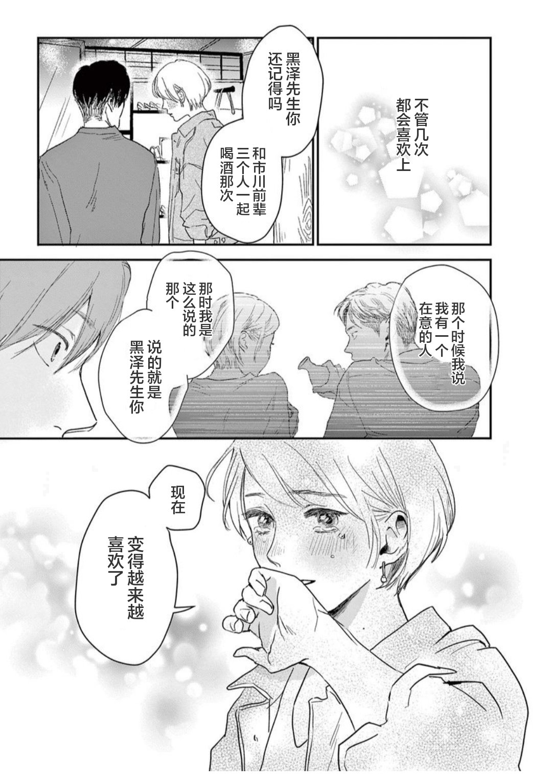 《我们相恋的理由》漫画最新章节第18话免费下拉式在线观看章节第【13】张图片