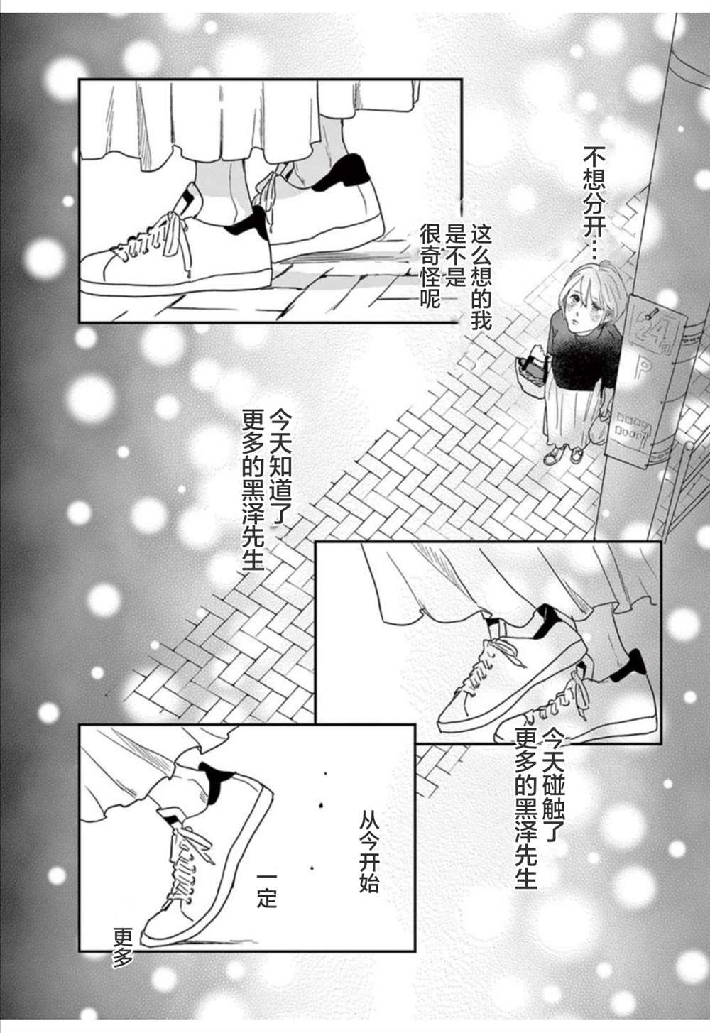 《我们相恋的理由》漫画最新章节第15话免费下拉式在线观看章节第【24】张图片