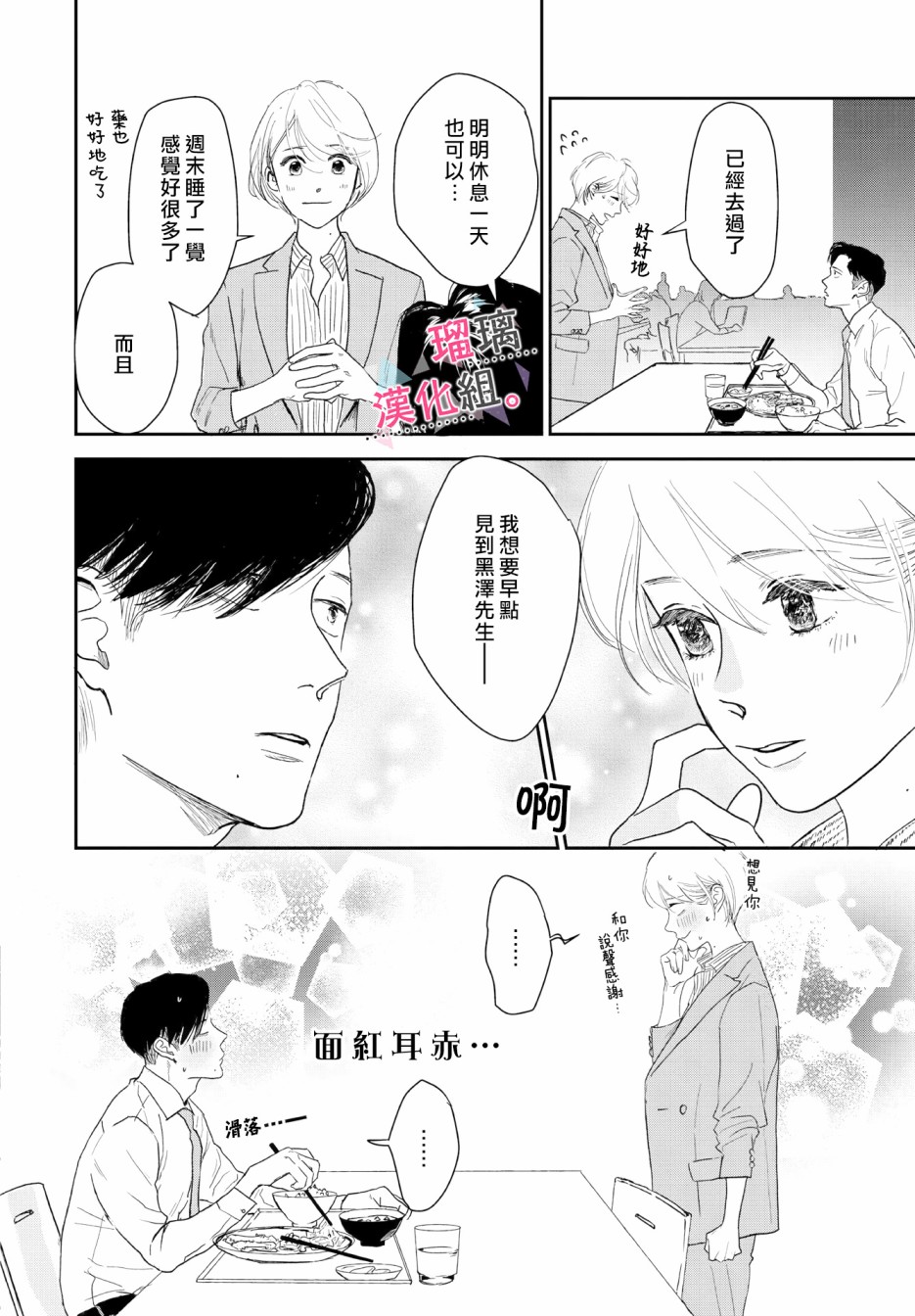 《我们相恋的理由》漫画最新章节第11话免费下拉式在线观看章节第【3】张图片