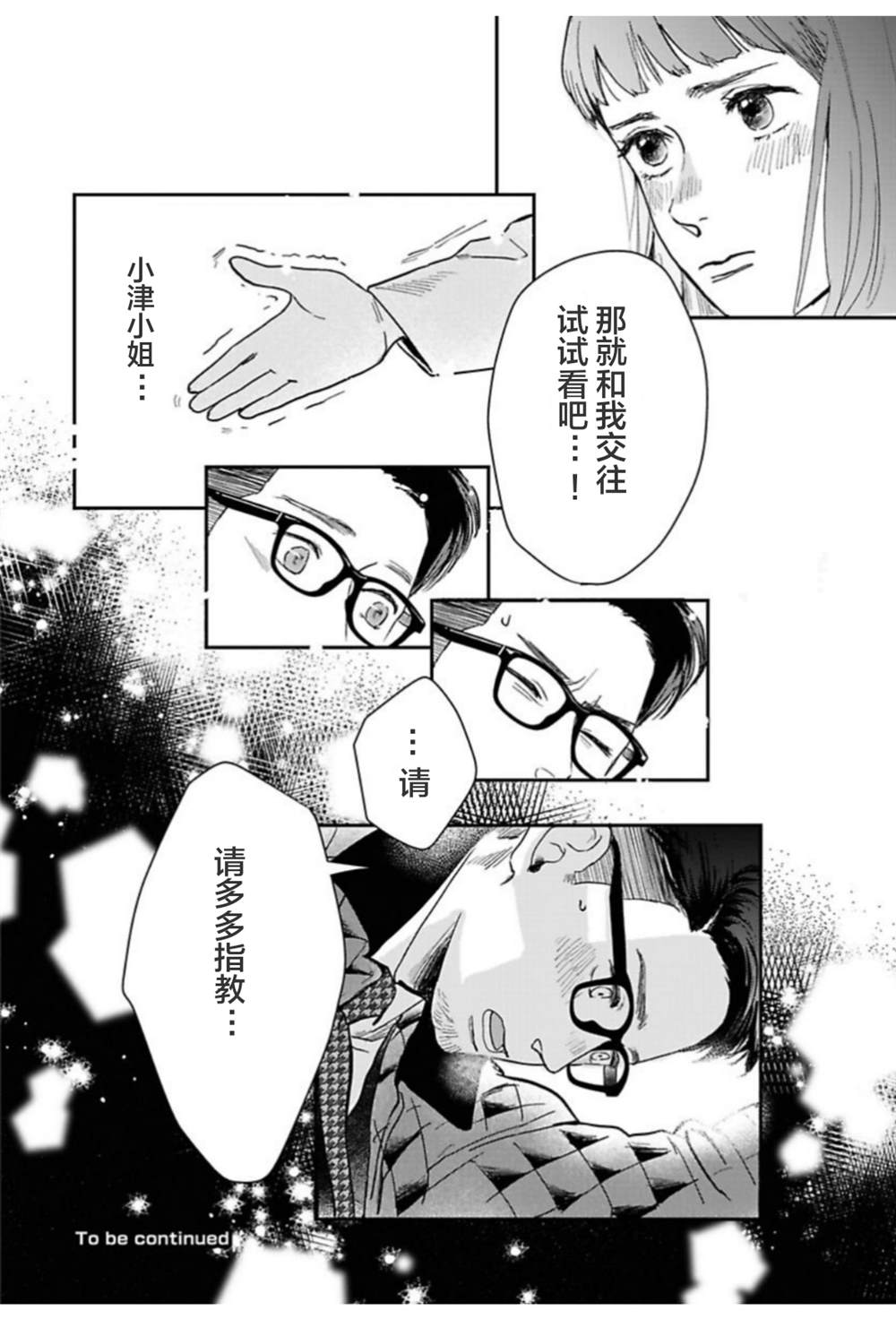 《我们相恋的理由》漫画最新章节第20话免费下拉式在线观看章节第【16】张图片