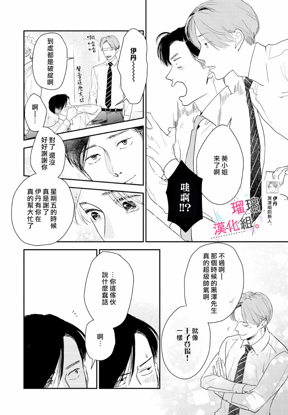 《我们相恋的理由》漫画最新章节第11话免费下拉式在线观看章节第【5】张图片