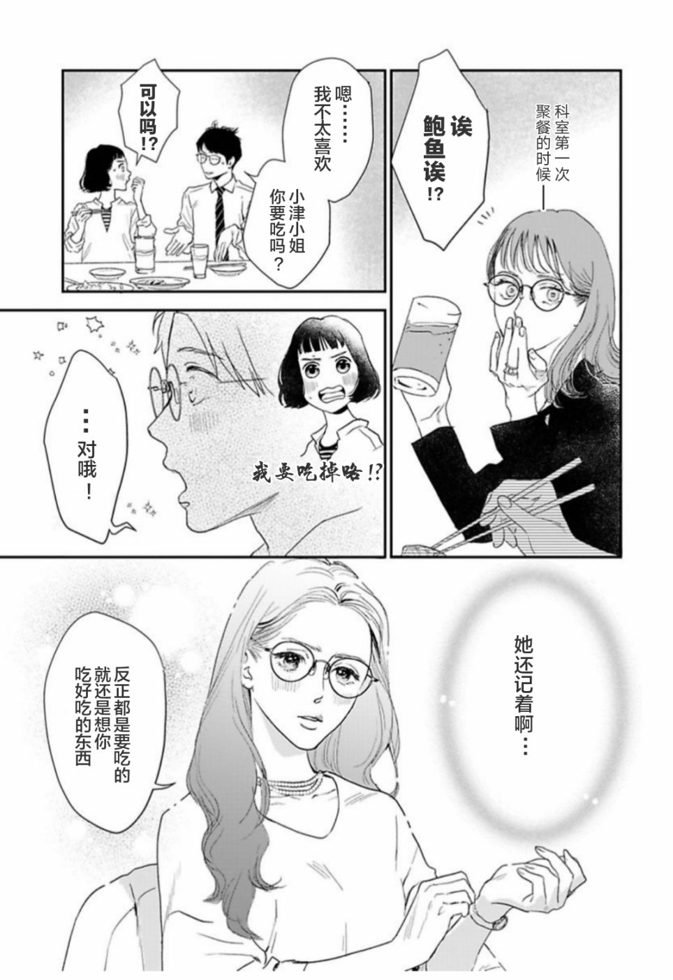 《我们相恋的理由》漫画最新章节第30话免费下拉式在线观看章节第【5】张图片