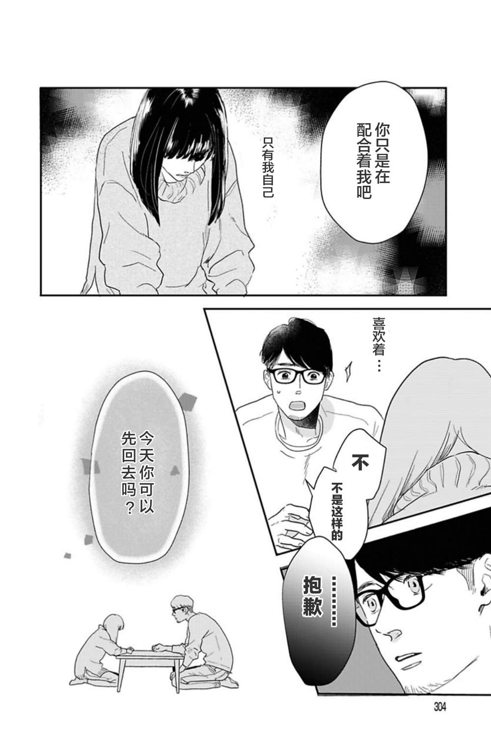 《我们相恋的理由》漫画最新章节第24话免费下拉式在线观看章节第【8】张图片