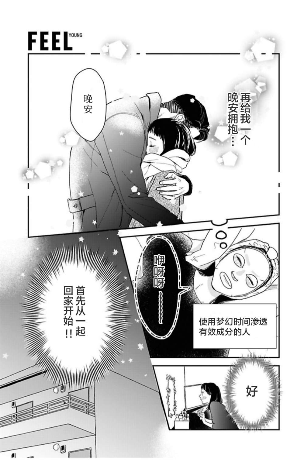 《我们相恋的理由》漫画最新章节第23话免费下拉式在线观看章节第【5】张图片