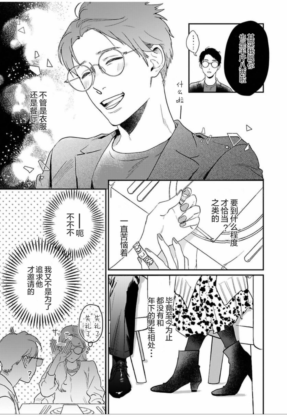 《我们相恋的理由》漫画最新章节第30话免费下拉式在线观看章节第【7】张图片