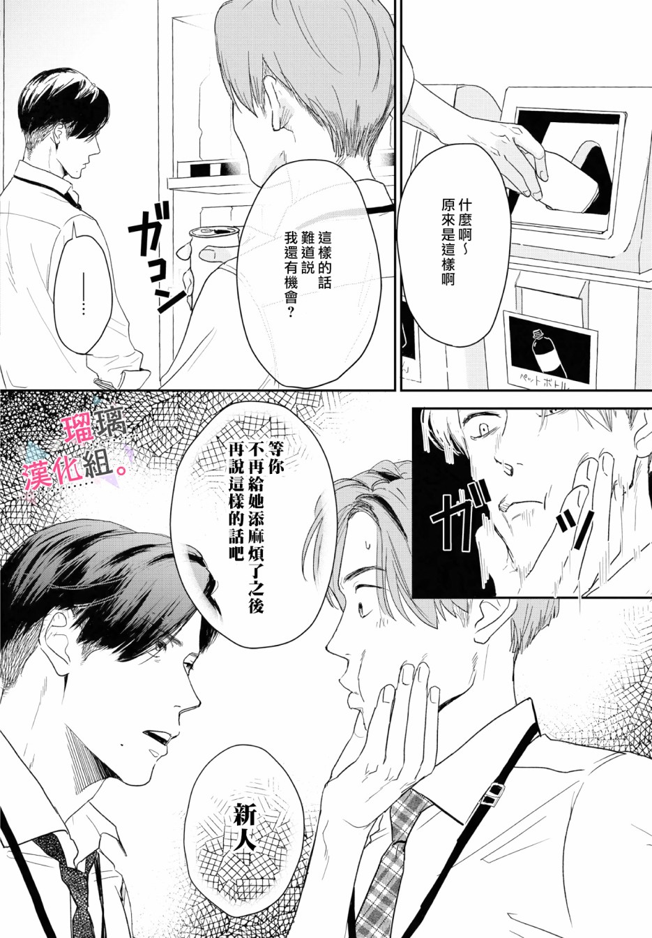 《我们相恋的理由》漫画最新章节第9话免费下拉式在线观看章节第【14】张图片