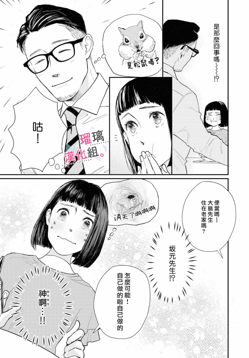 《我们相恋的理由》漫画最新章节第3话免费下拉式在线观看章节第【3】张图片