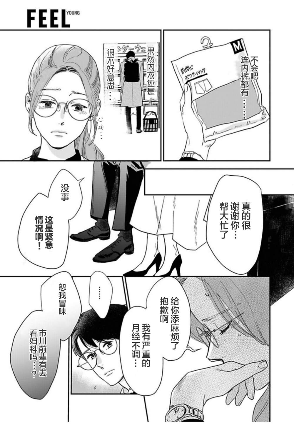 《我们相恋的理由》漫画最新章节第22话免费下拉式在线观看章节第【11】张图片