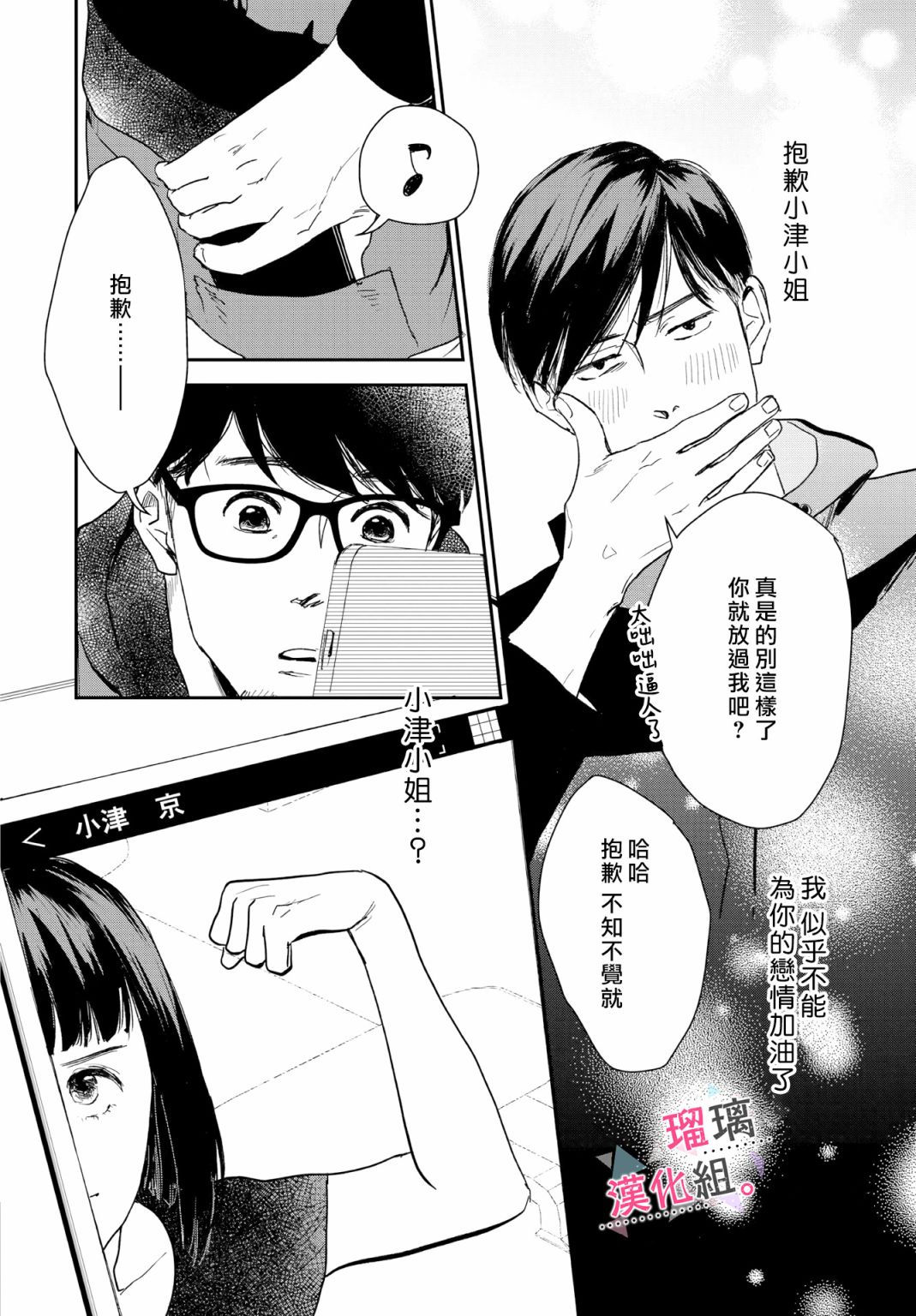 《我们相恋的理由》漫画最新章节第12话免费下拉式在线观看章节第【10】张图片