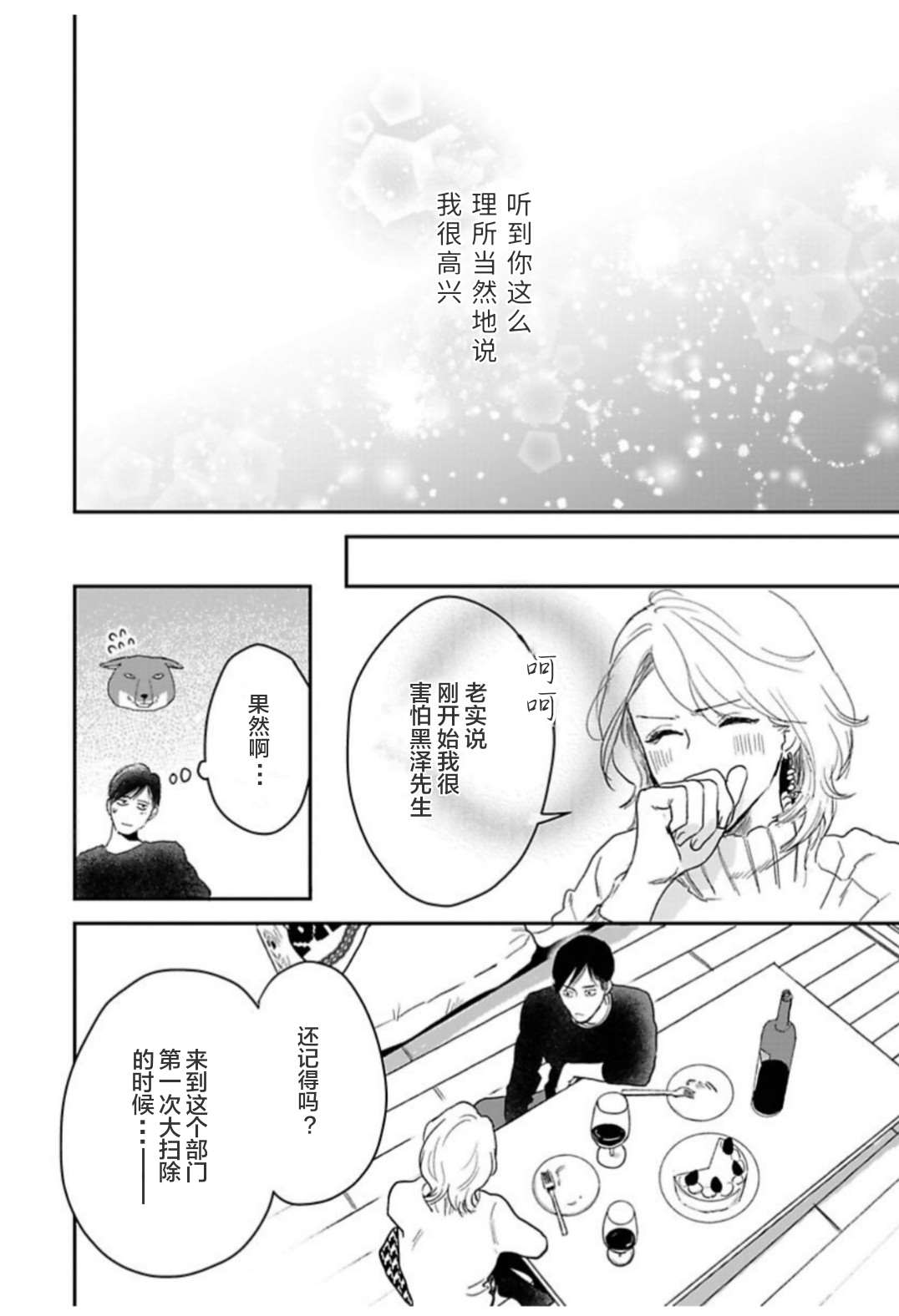 《我们相恋的理由》漫画最新章节第28话免费下拉式在线观看章节第【6】张图片