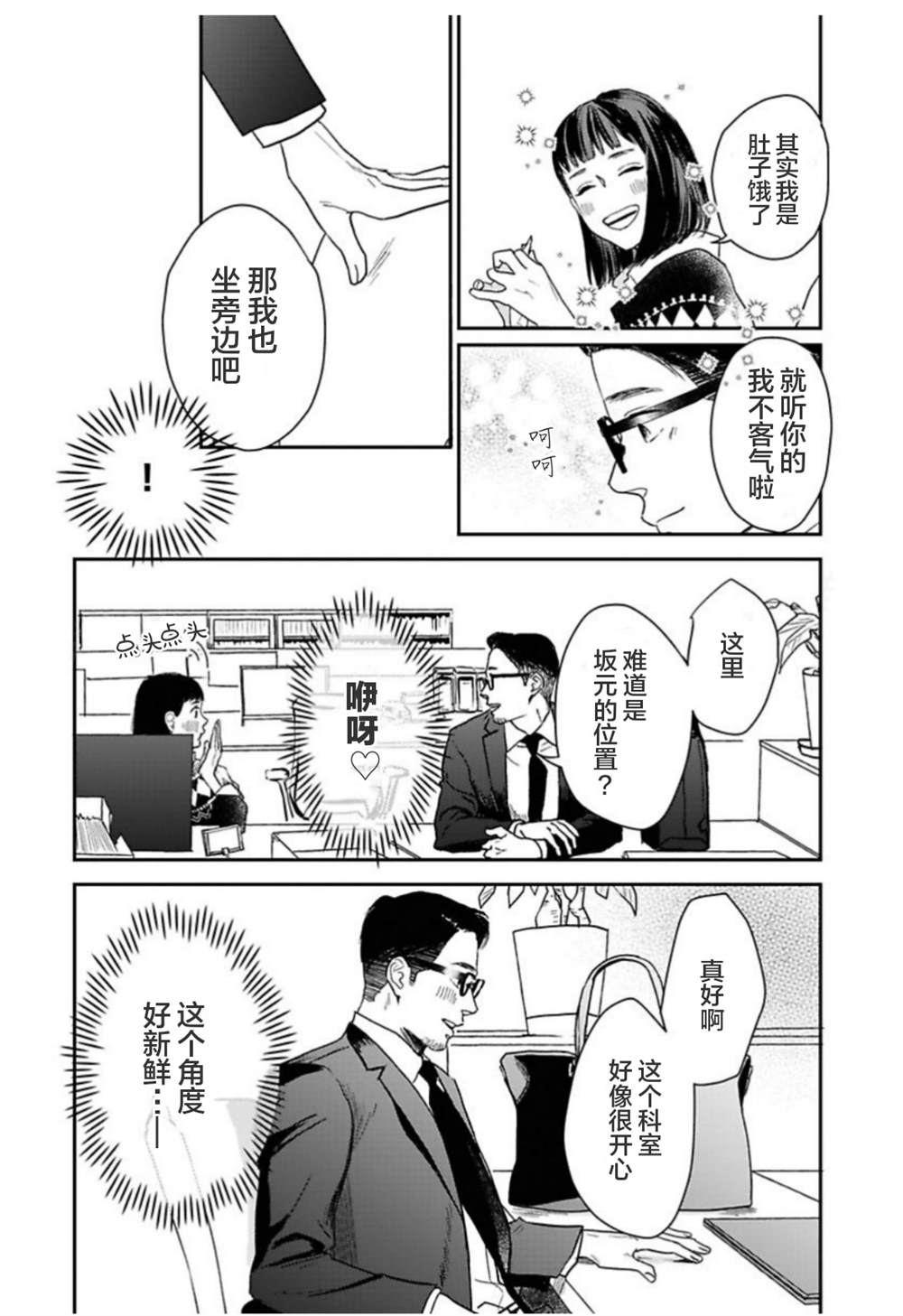 《我们相恋的理由》漫画最新章节第19话免费下拉式在线观看章节第【5】张图片